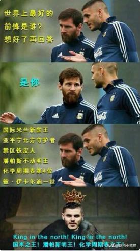 黑子对梅西的称呼,梅西黑子外号