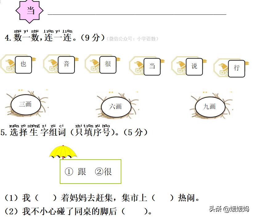 部编版三年级上册达标测试卷,一年级下册语文1-4单元重点归纳