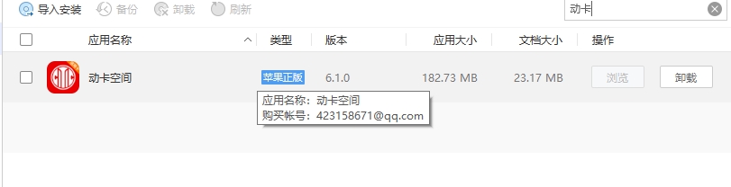 IOS软件无法更新？可能是爱思助手惹到了你