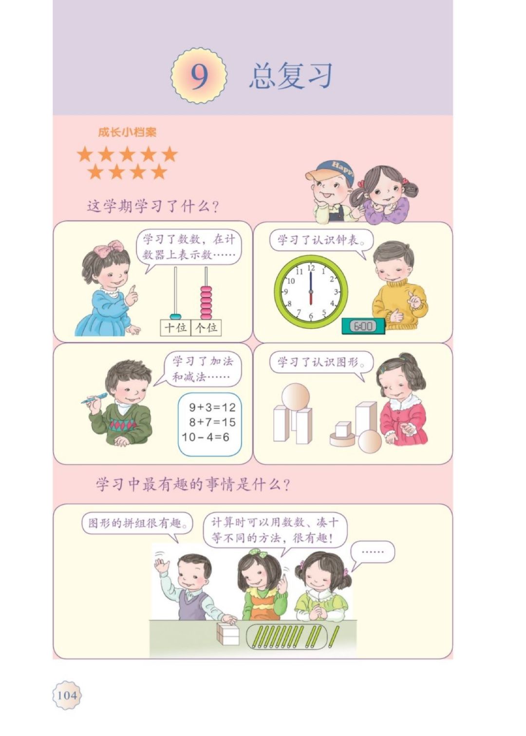 一年级上册数学课本全集讲解,苏教版一年级数学上册课本