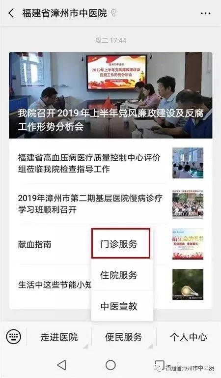 漳州市医院预约挂号,漳州市909医院网上预约挂号公众号