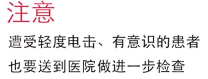 触电的急救处理有什么方法,触电紧急施救方法