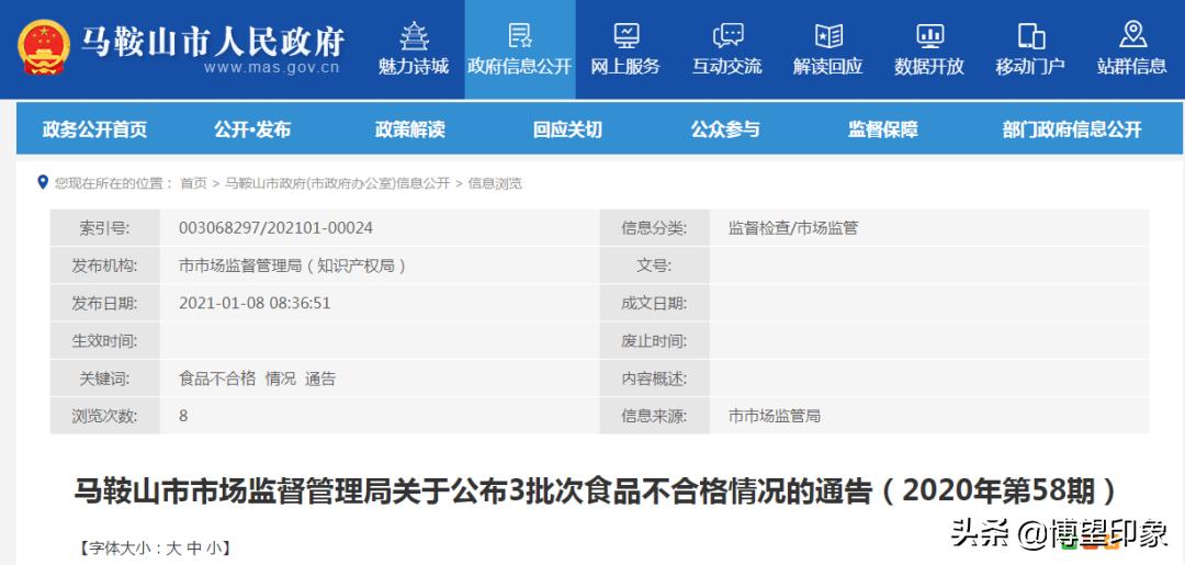 安徽抽检不合格食品,安徽马鞍山抽检食品安全