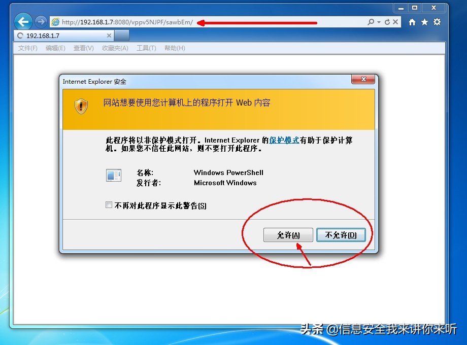 “黑客”入门学习之“windows系统漏洞详解”