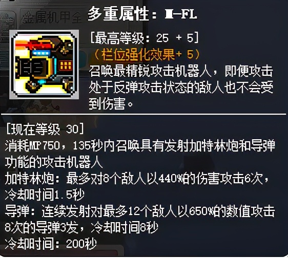 冒险岛职业攻略篇,冒险岛机械师是哪个版本