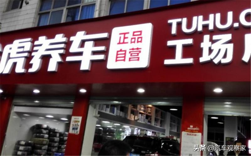 途虎养车加盟后利润点在哪,投资天猫途虎养车哪个利润高