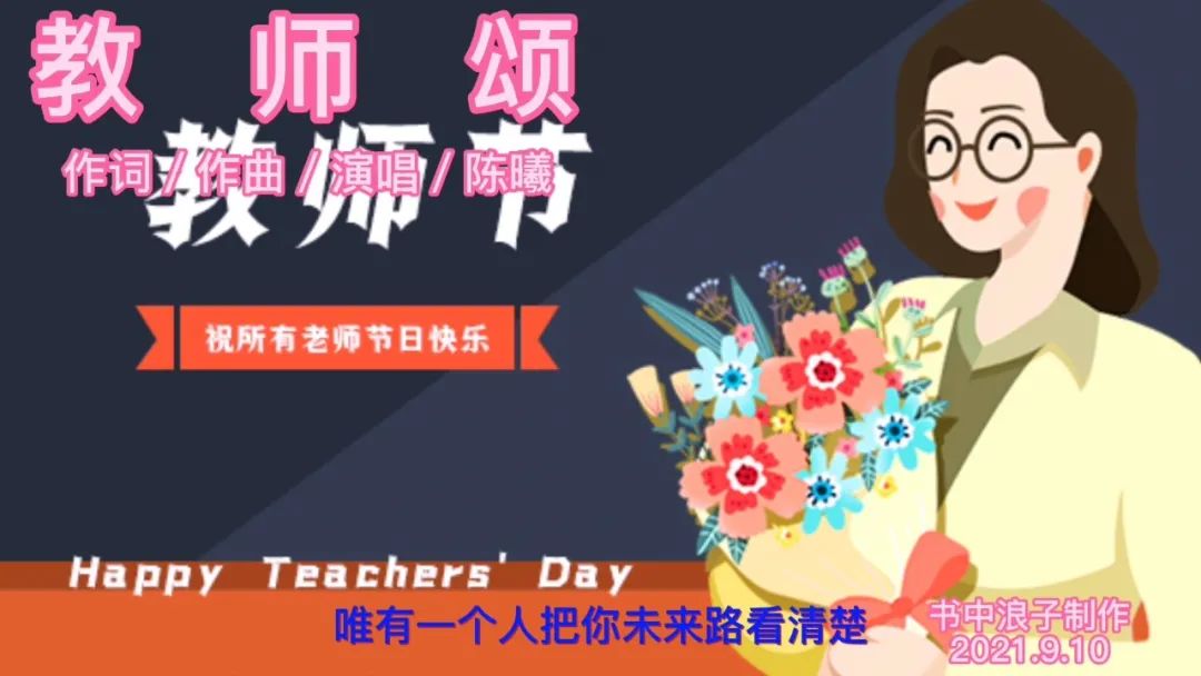 歌曲教师颂简谱完整版,歌曲教师颂原唱