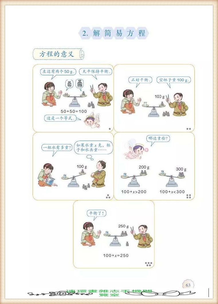 五年级上册数学简便运算,五年级上册数学期末考试卷
