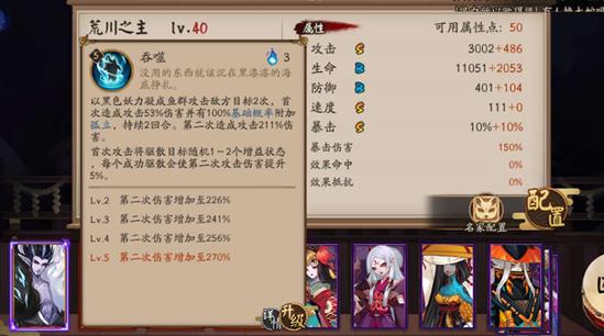 阴阳师荒川之主厉害吗,阴阳师荒川之主修改技能