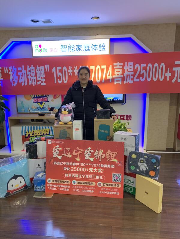 嫉妒到发疯！辽宁移动锦鲤现场颁奖→