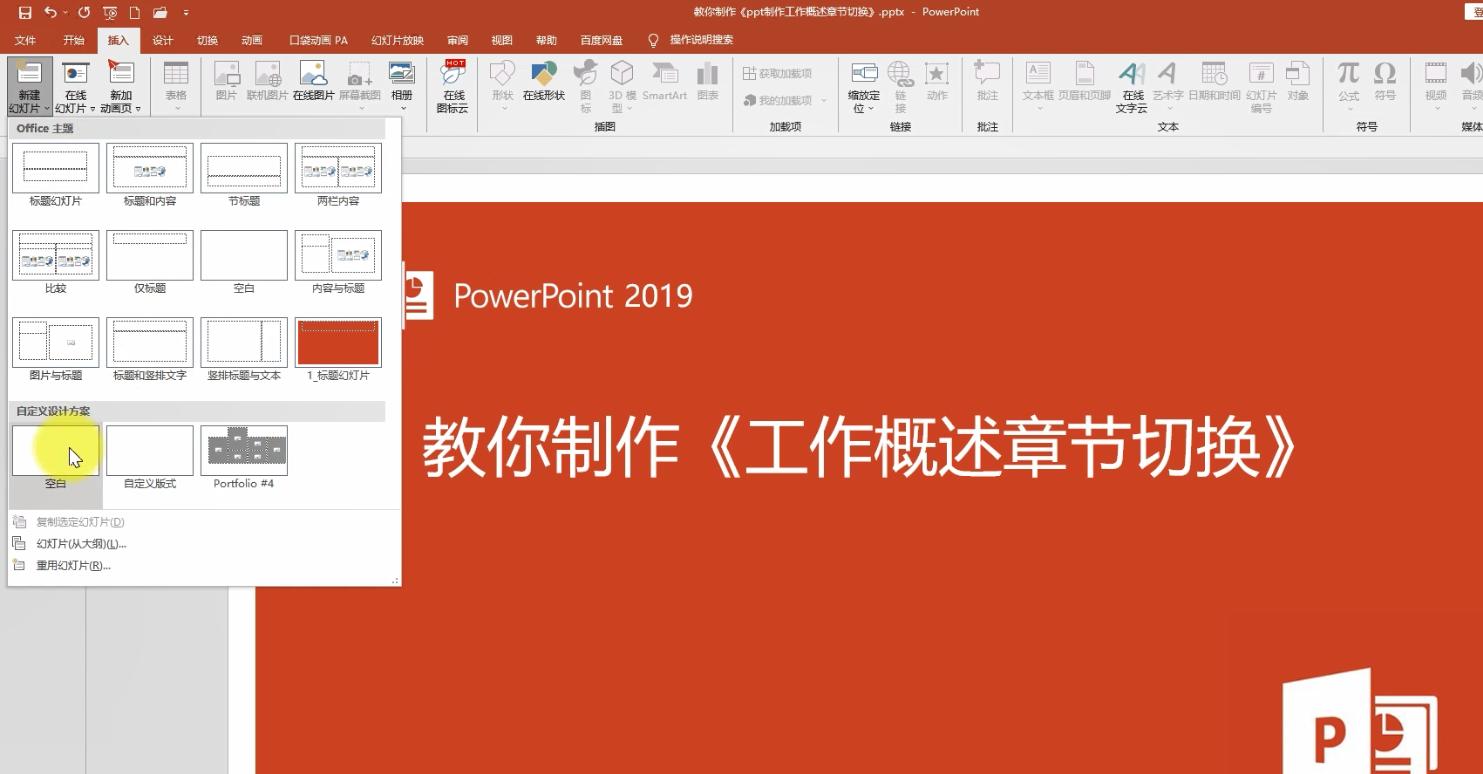 ppt大目录小目录,ppt目录页设计及教程
