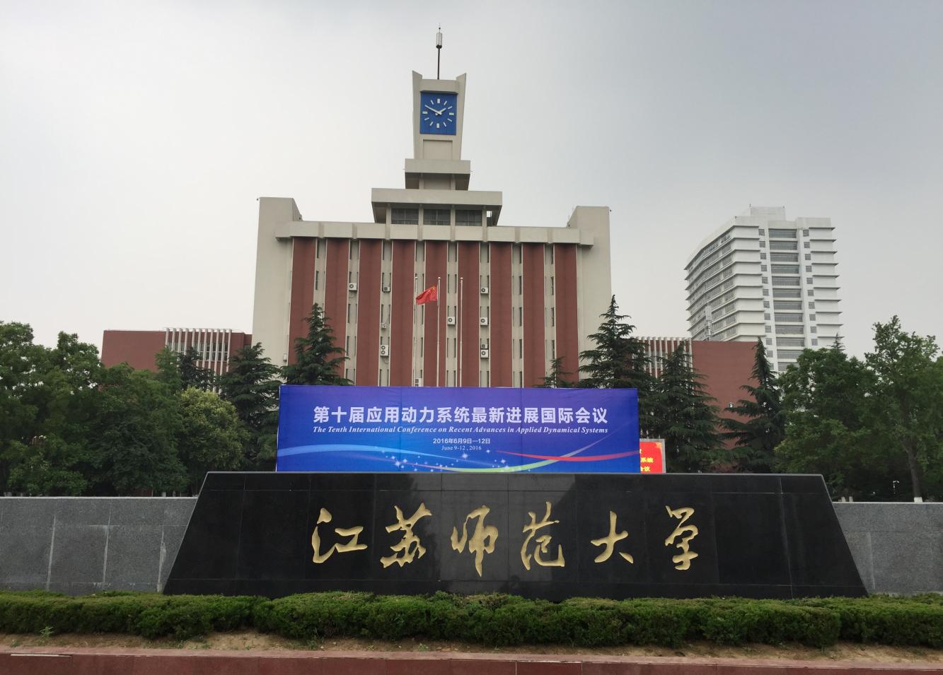 徐州高等教育排名,徐州市有几所公办大专院校