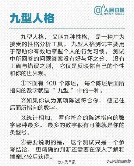 九型人格分析专业测试,九型人格测试免费测试