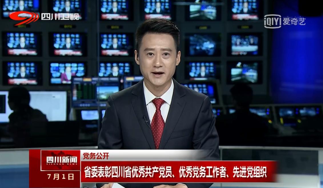 全名单来了！四川表彰100名优秀*产党共**员、100名优秀*党**务工作者和200个先进*党**组织