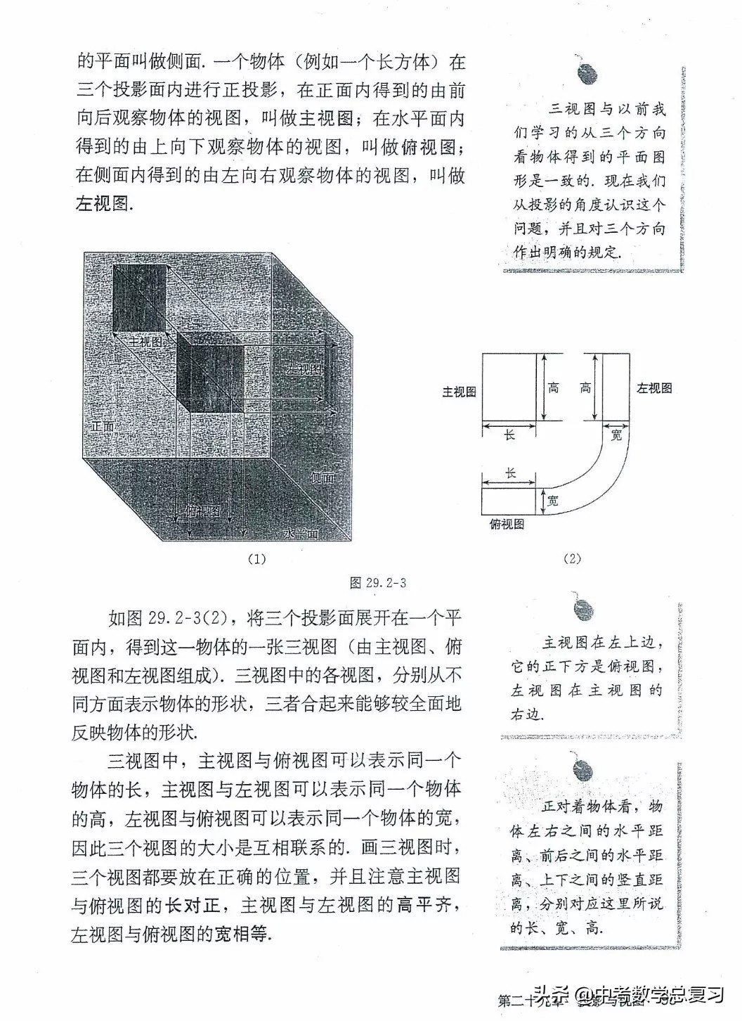 九年级数学下册人教版电子课本,九年级下册数学电子课本免费