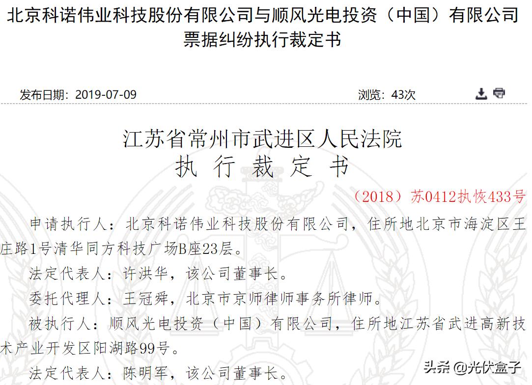 顺风光电怎么样了,顺风光电接盘事件的经济影响分析