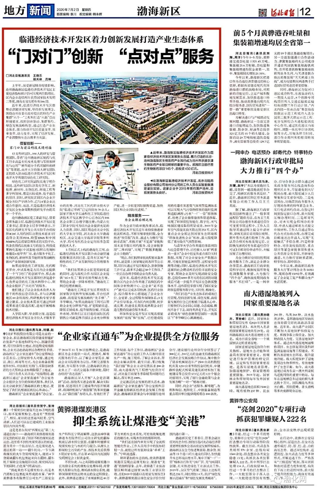 河北日报头条,河北日报京津冀