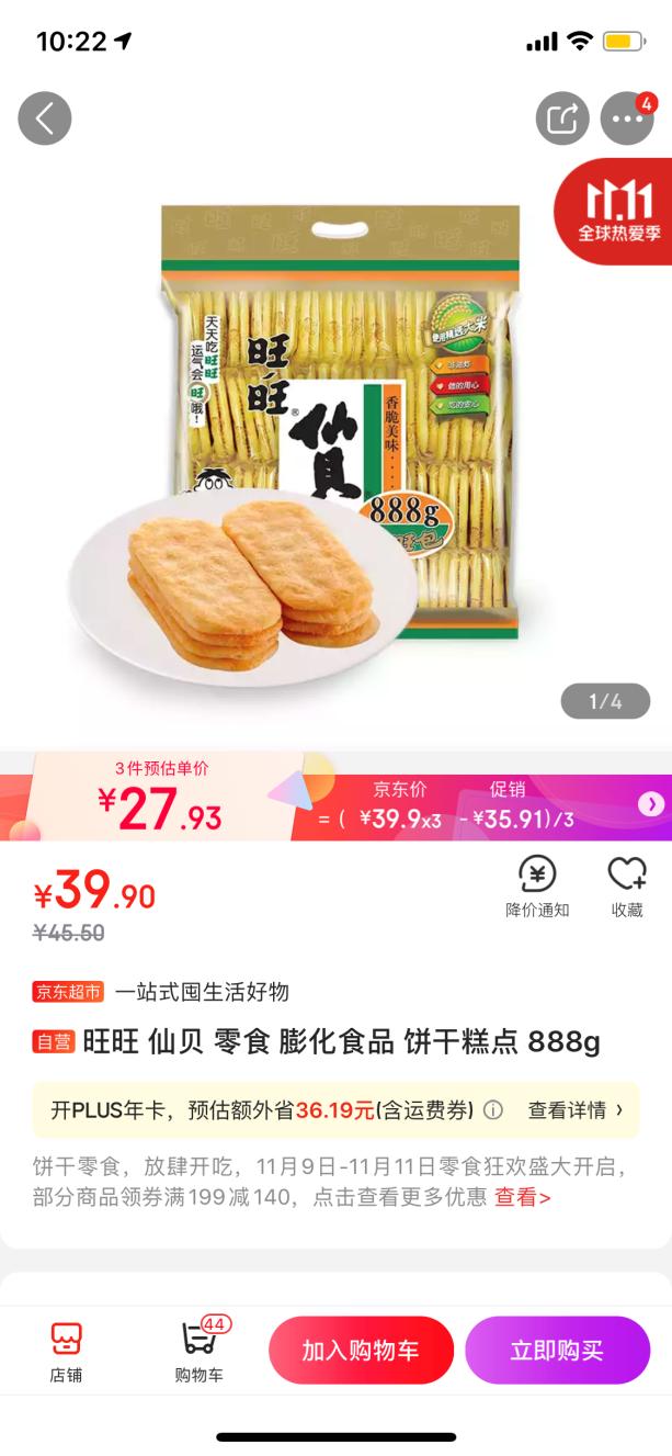 京东优惠力度最大的商品,京东双十一单品排名