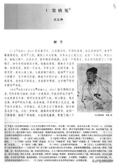 高中语文必修4第1课窦娥冤讲课,高中语文必修四窦娥冤课本答案