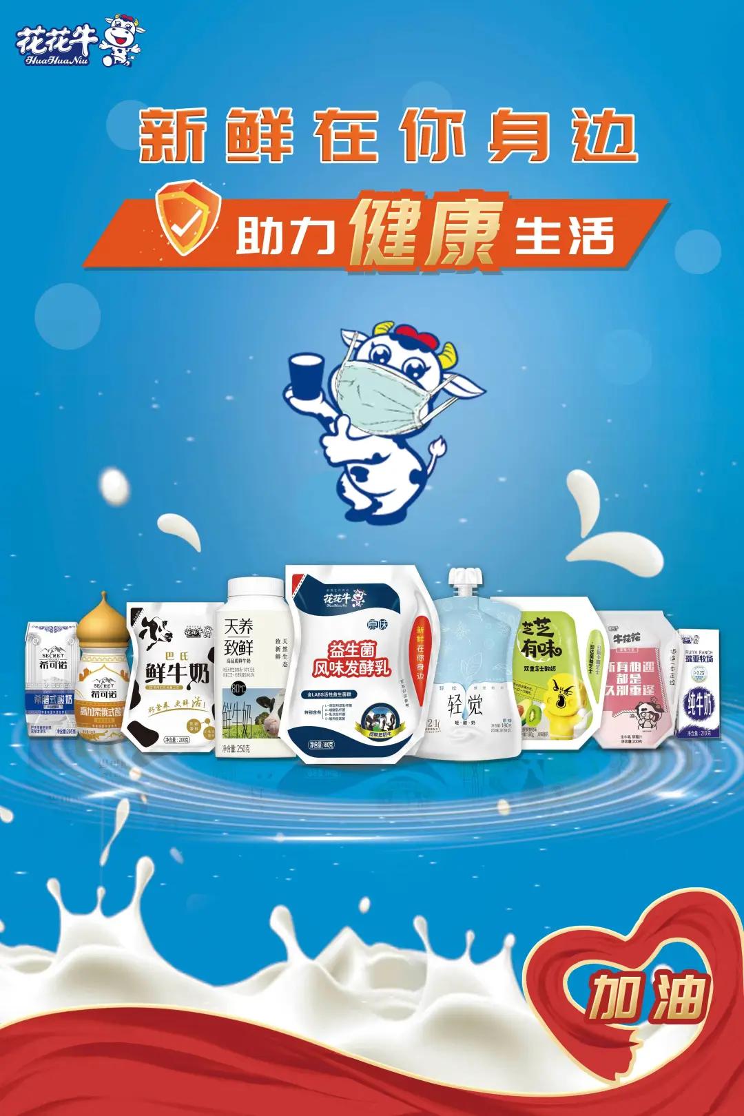 “神仙”APP-花花牛优鲜汇正式上线，喝奶能省钱还赚钱！