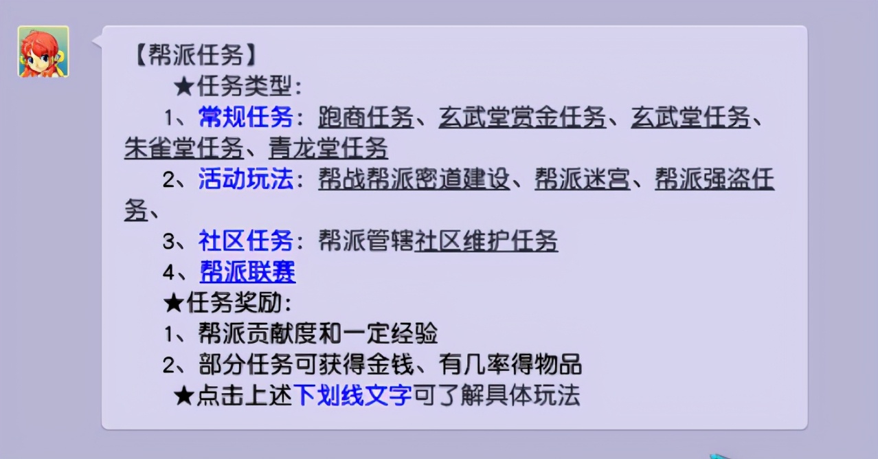 梦幻西游帮主如何维护帮派,梦幻西游帮众如何免除帮主的职位