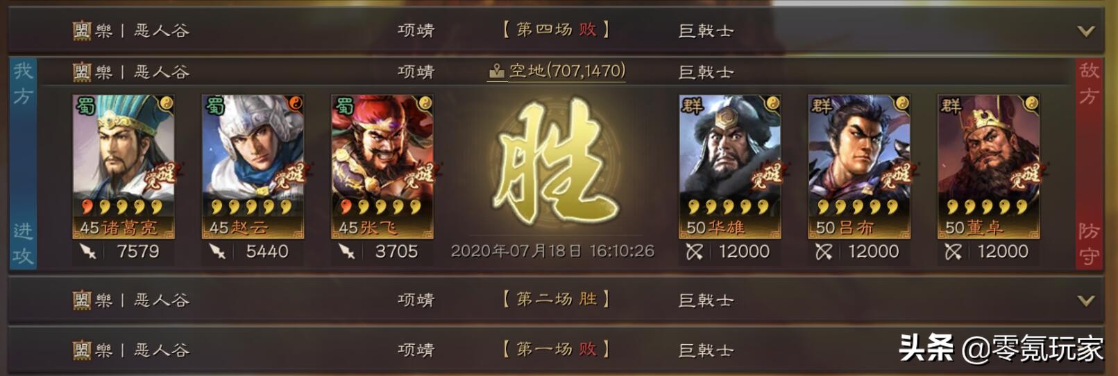 三国志战略版赵云与关羽,三国志策略版本赵云和诸葛亮