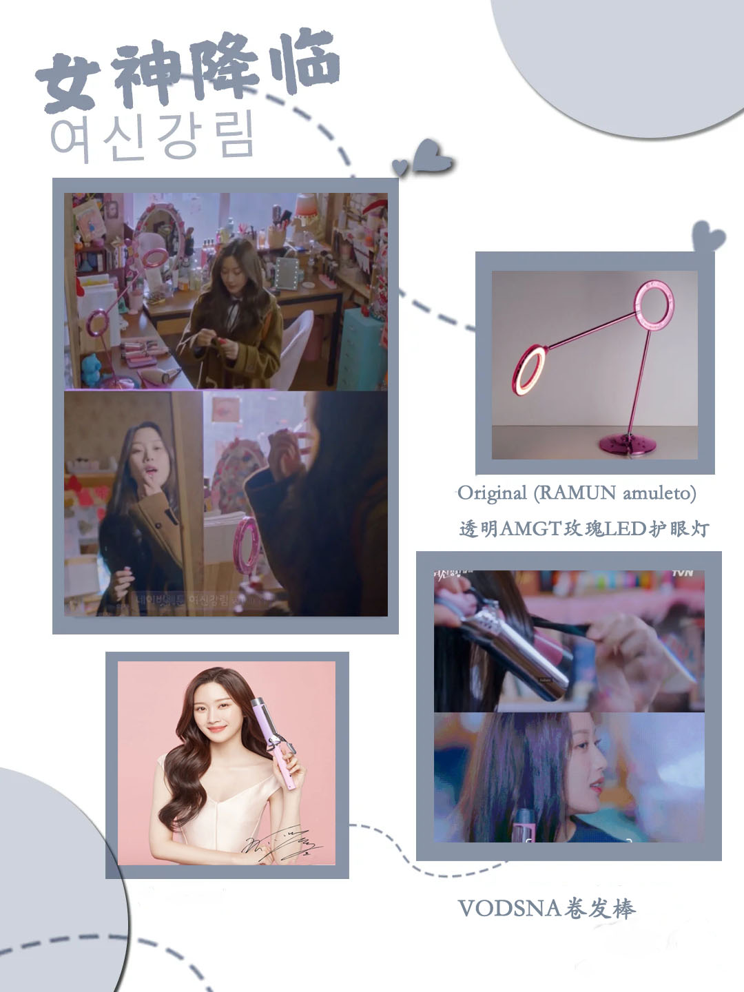 女神降临林周京漫画同款化妆品,女神降临林周京同款化妆品