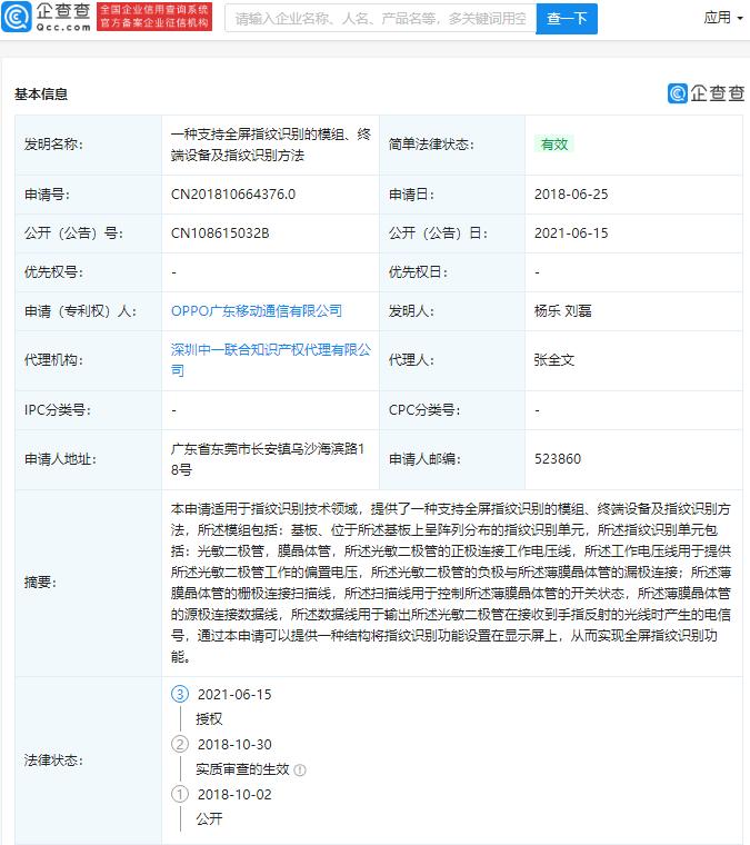 oppo3d人脸解锁技术,oppo曝光新专利解锁方法