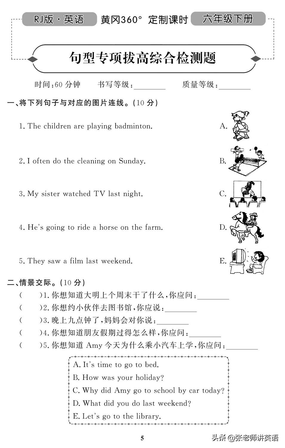 天津六年级英语期末试卷2020-2021,2021-2022期末保密英语试卷六年级