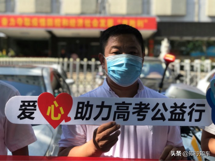 首汽约车高考送考今日启动近200名贫困考生获免费送考服务
