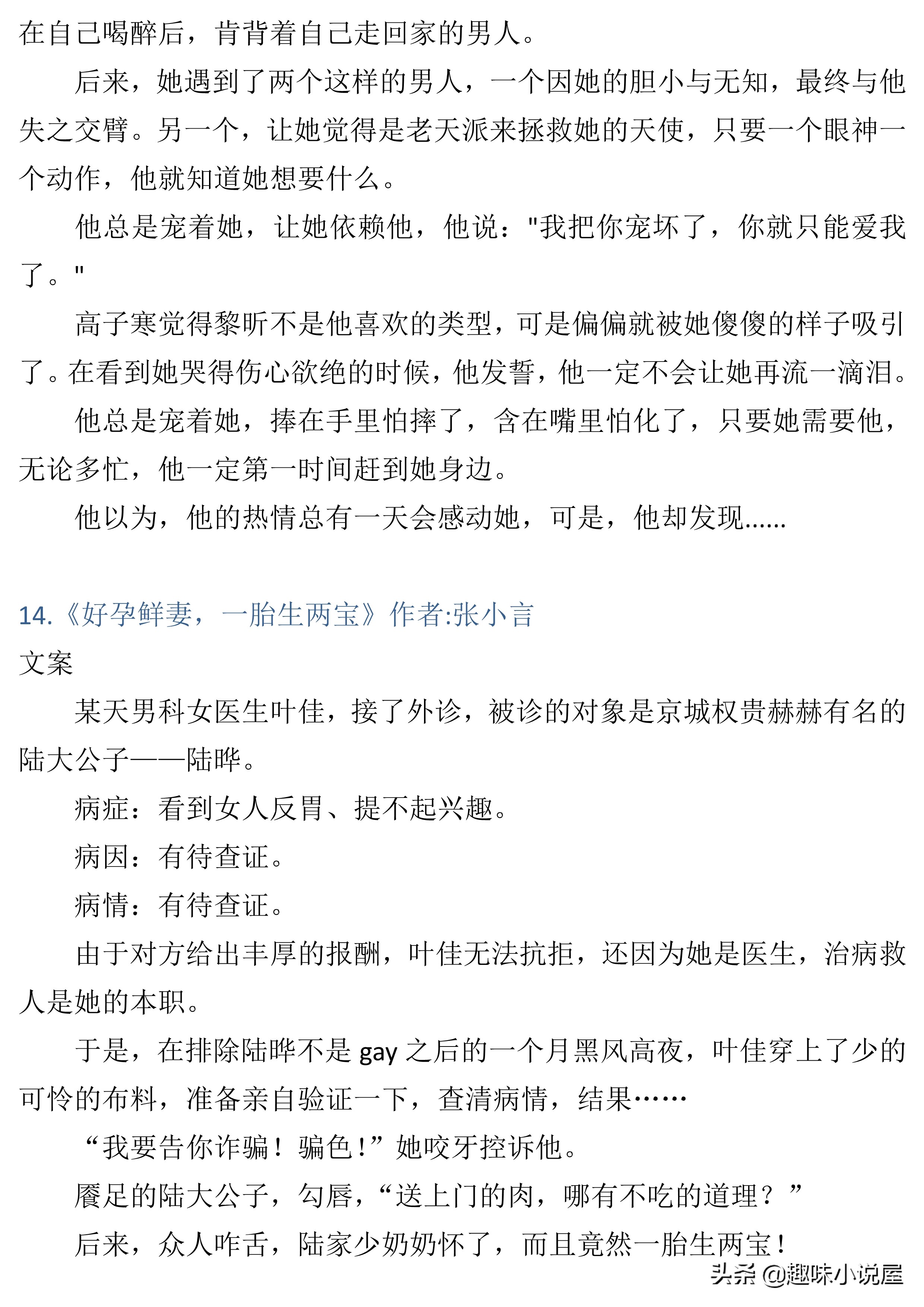 76本大叔文小说,长评精推加排雷,彻底告别文荒,年龄不是差距