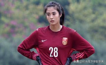 那些颜值爆表的女足运动员
