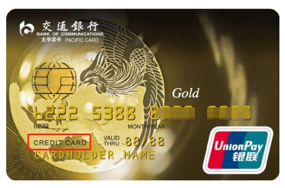 信用卡有哪几种类型,常见的信用卡