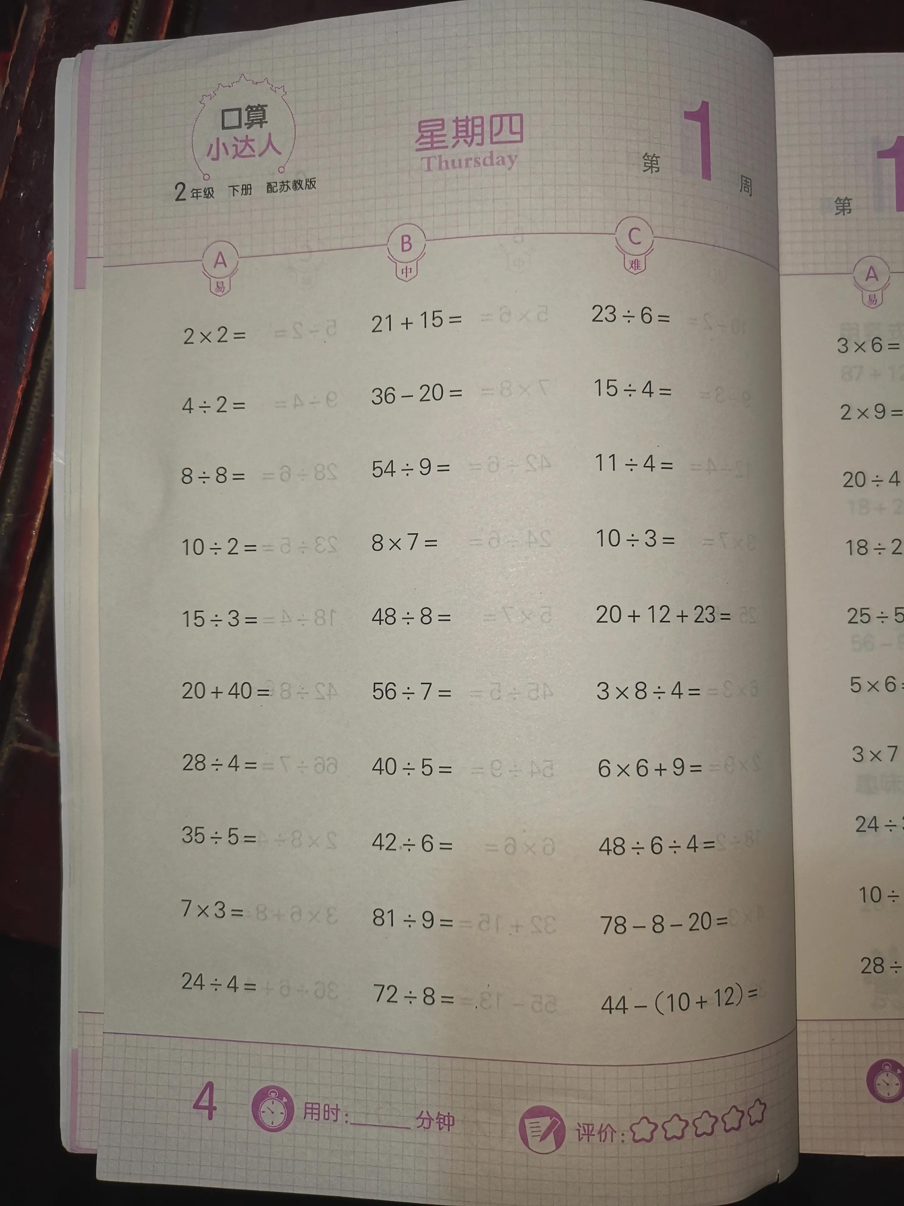 二年级数学课前预习单课后练习,二年级下册课前预习单数学