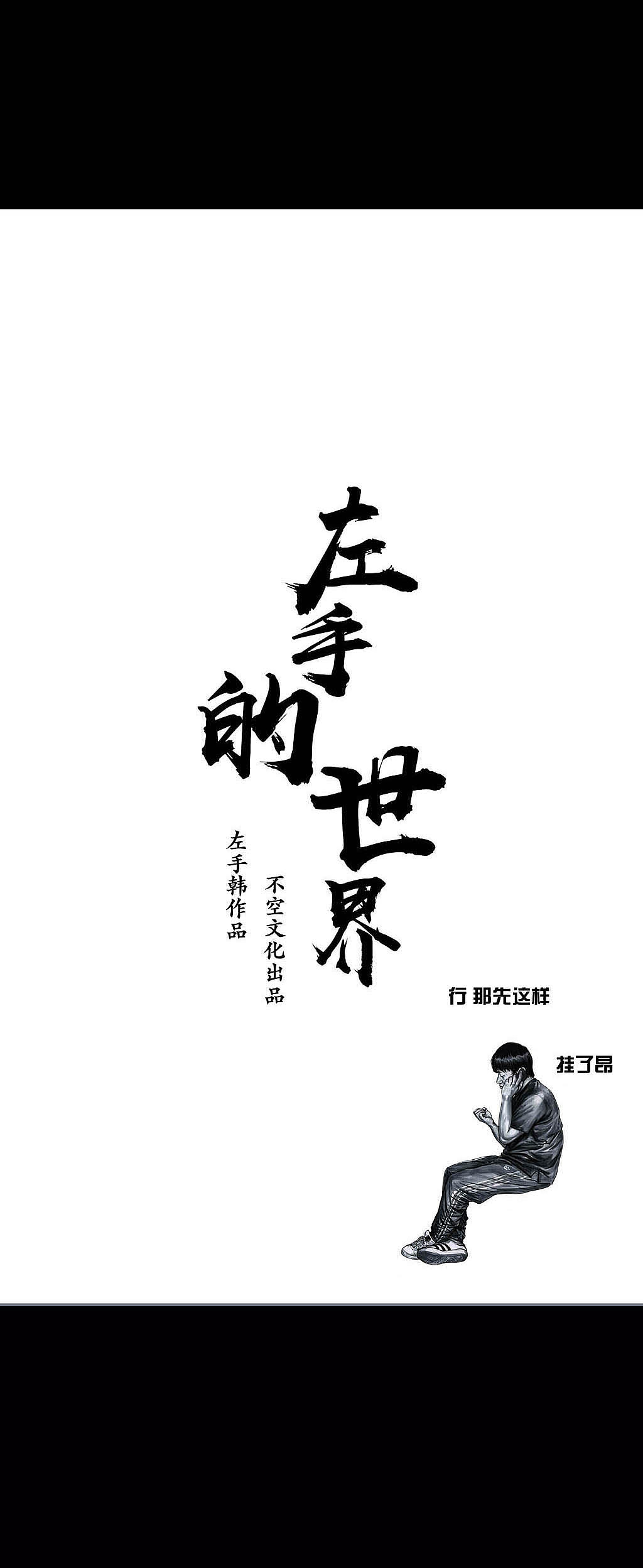 左手韩真心话大冒险,韩版真心话大冒险