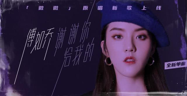 傅如乔微微精彩音乐汇,微微歌曲原唱完整版傅如乔