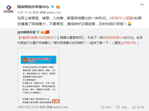 25岁人间水蜜桃雪莉自杀:比拳头更伤人的是恶语相向