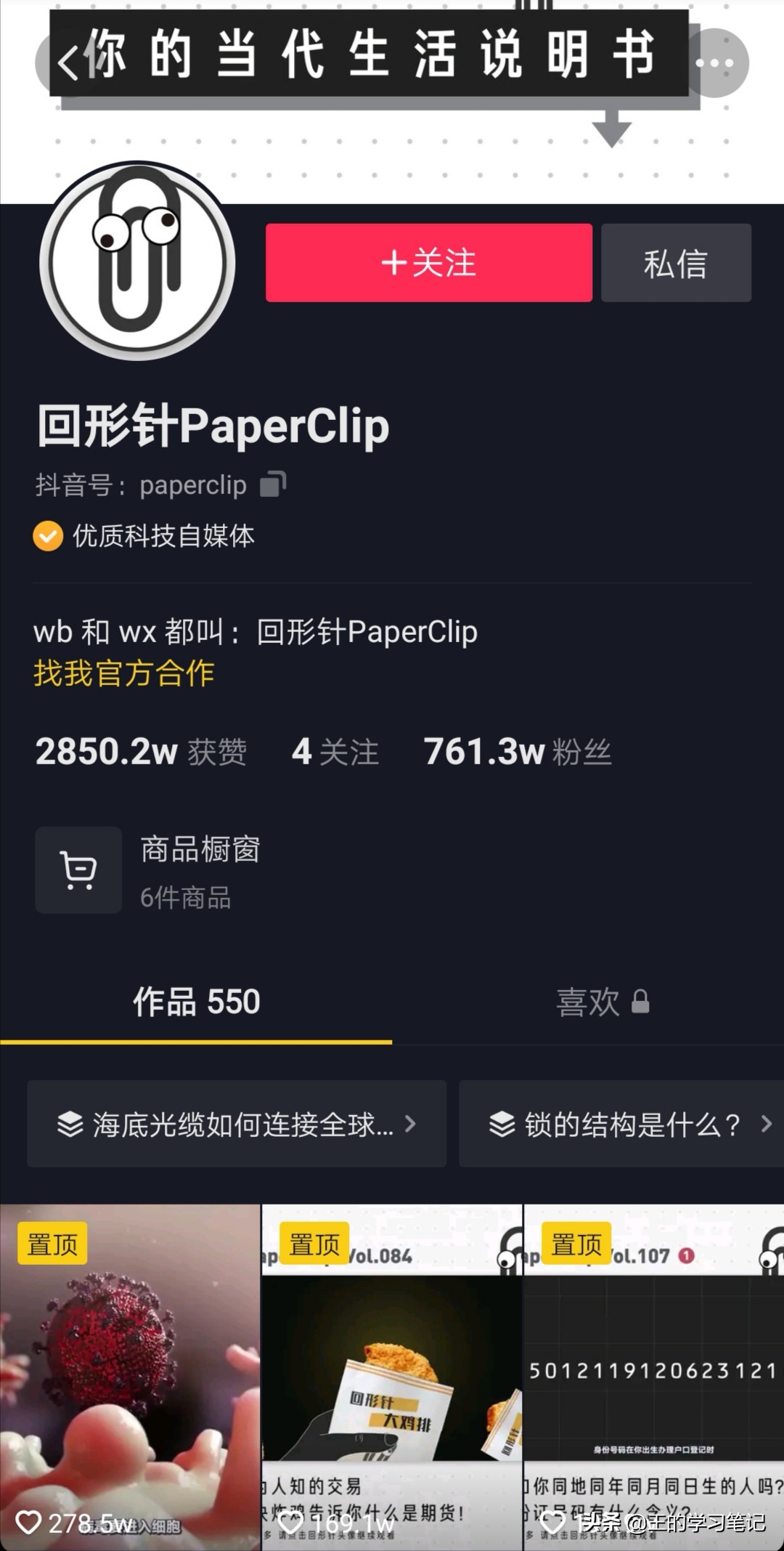 回形针博主简介,回形针有多少粉丝