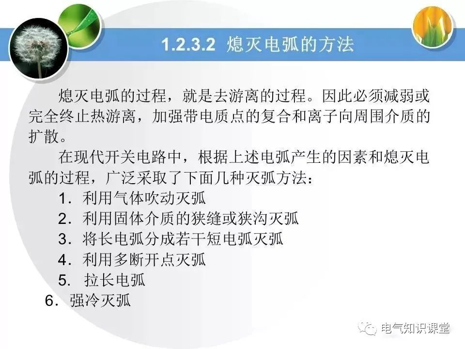 低压配电学习教材,低压配电线路和设备基础知识