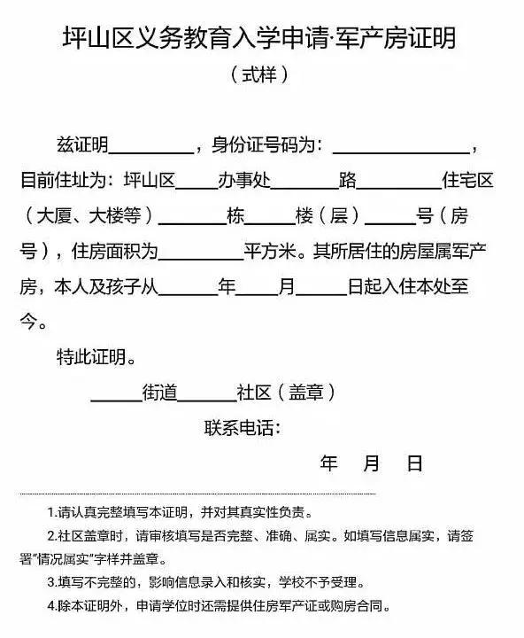 2021年深圳小一入学集体宿舍证明,深圳小一入学住房证明