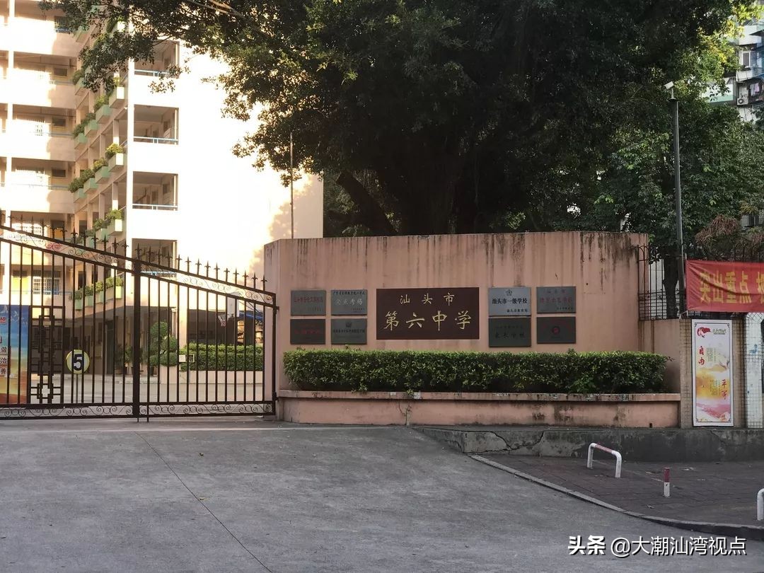 汕头市前十名高中学校2020,汕头初中四大贵族学校