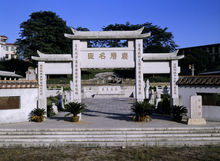 留从效,留从效字号