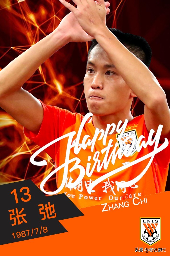 张弛鲁能精神站上领奖台才是胜利,山东鲁能张弛最新比赛