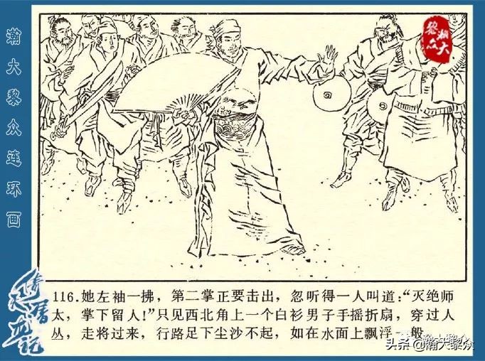 金庸武侠小说倚天屠龙记第286回,倚天屠龙记二