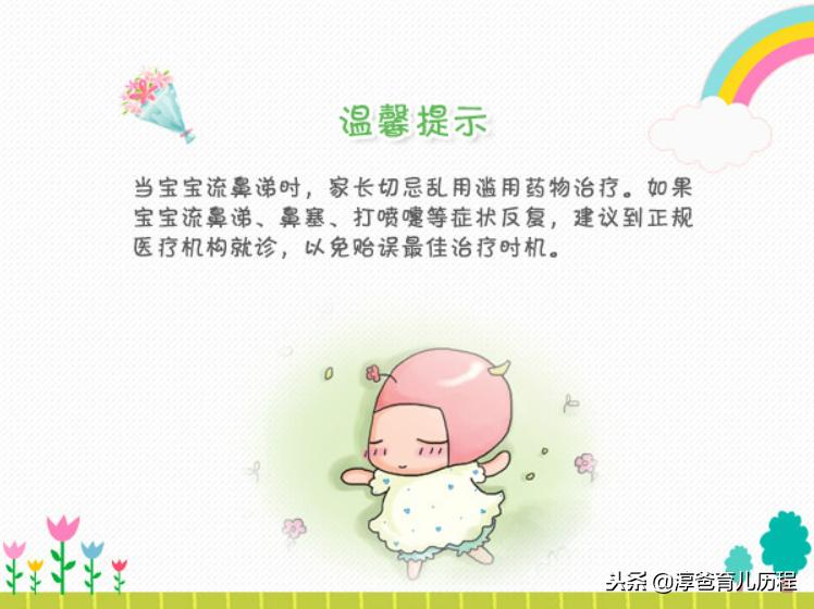 小孩有鼻涕虫是什么引起的,宝宝成了鼻涕虫怎么办