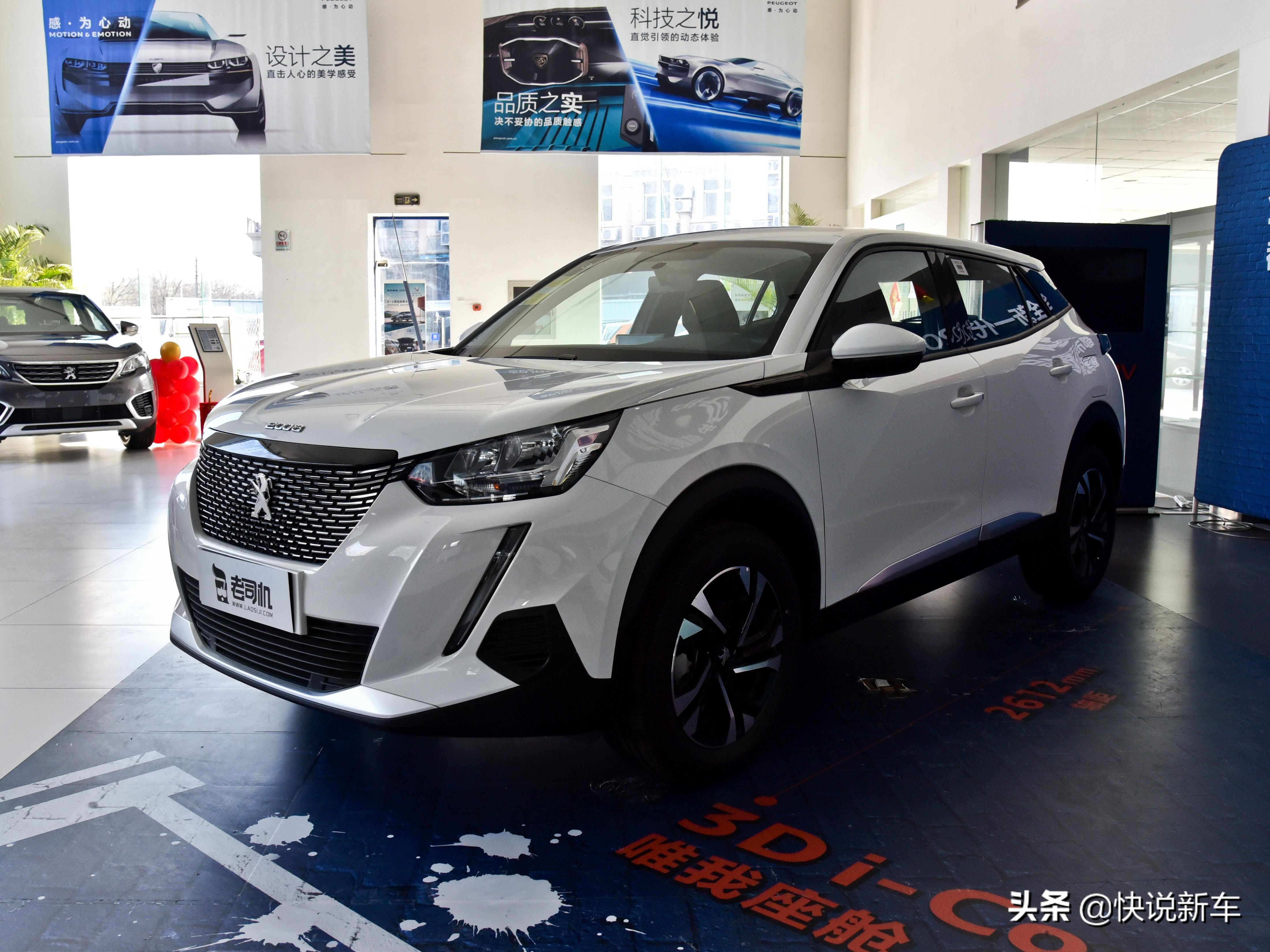 10.99万元起全新一代标致2008上市,合资车suv省油10万