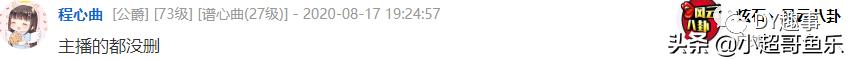 “主播的都没删!”某百级女主播自曝已删除两百多名大哥wx!