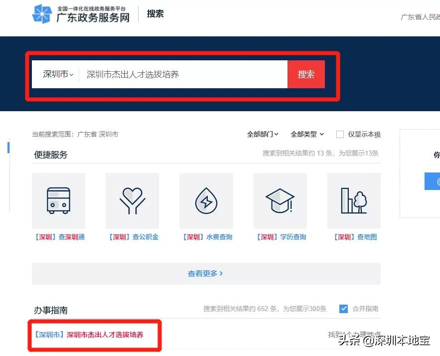 爱了！深圳再开通多项业务网上办！总有一个你需要
