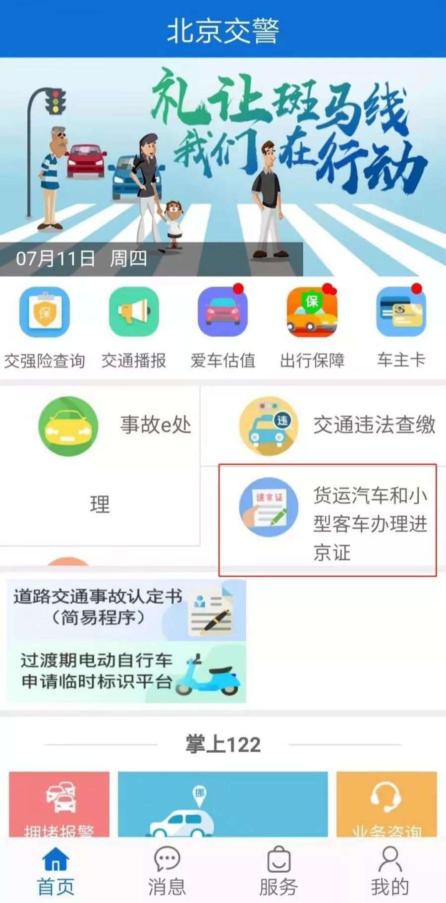 外地车办理进京证教程,北漂进京证怎么办