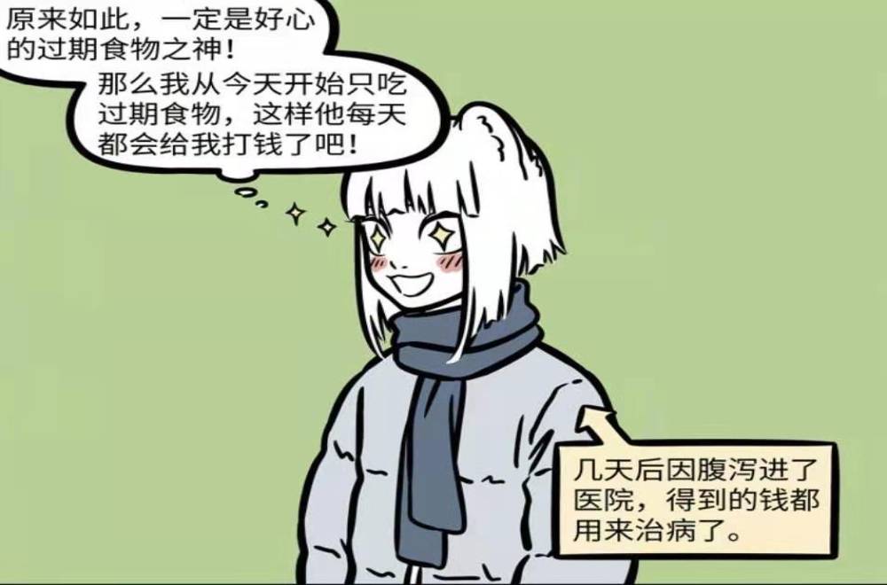 非人哉九月奖金,非人哉九月吃十一月的泡面